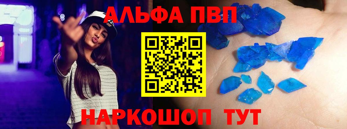 Альфа ПВП крисы CK  закладка  Вход с VPN  Клинцы  Альфа ПВП СК КРИС  APVP 
