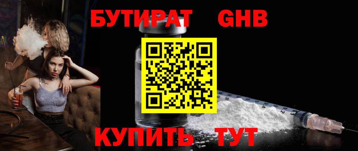 Бутират буратино Клинцы