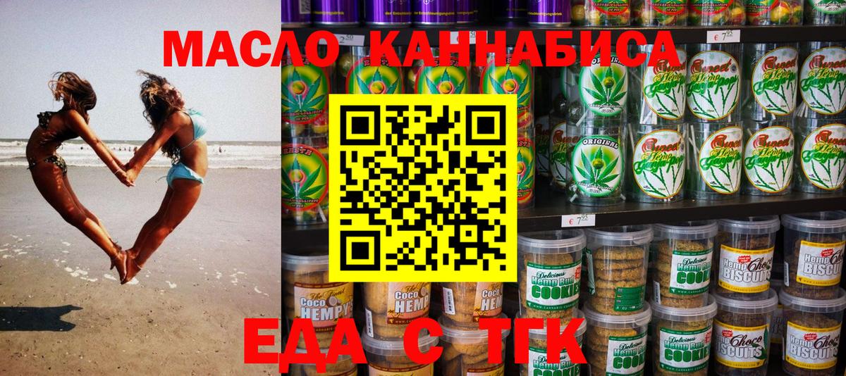 Печенье с ТГК конопля Клинцы