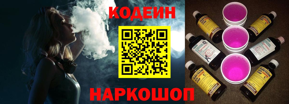 Клинцы  Кодеин Purple Drank  Вход с VPN  Кодеин Purple Drank 