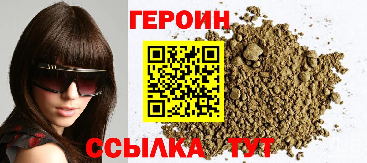 Клинцы  Героин белый  Вход с VPN 