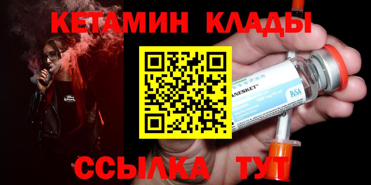 КЕТАМИН VHQ Клинцы