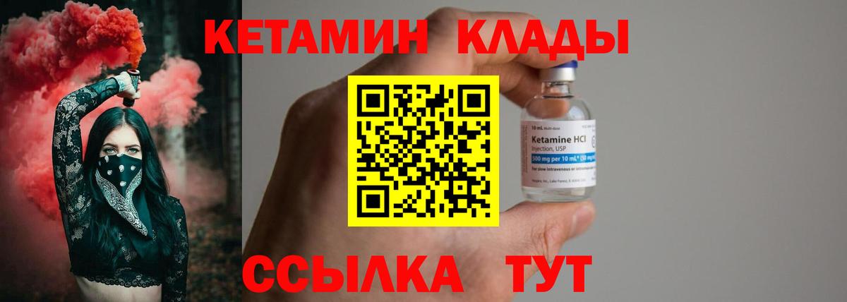Клинцы  Кетамин VHQ  Вход с VPN  КЕТАМИН VHQ 