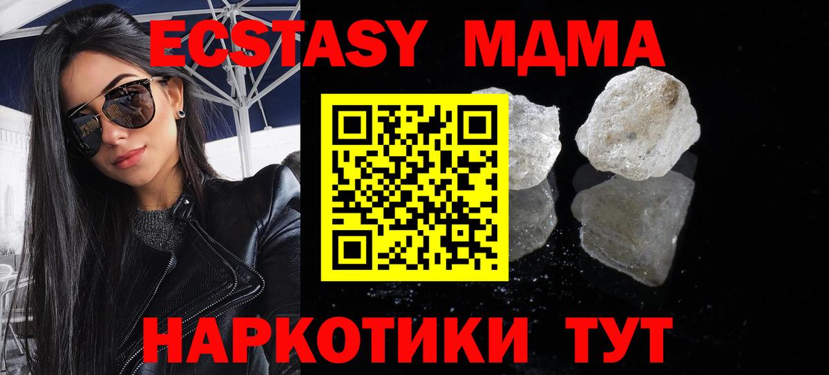 МДМА crystal  MDMA кристаллы  Вход с VPN  MDMA  Клинцы 