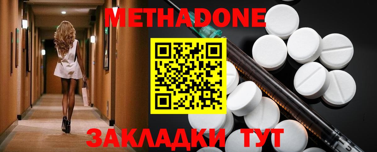 МЕТАДОН мёд  Вход с VPN  omg tor  Клинцы 